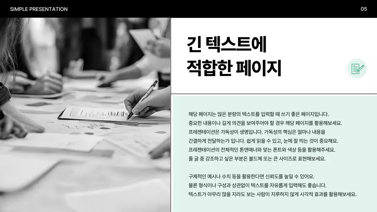 민트 미니멀 프레젠테이션 설명