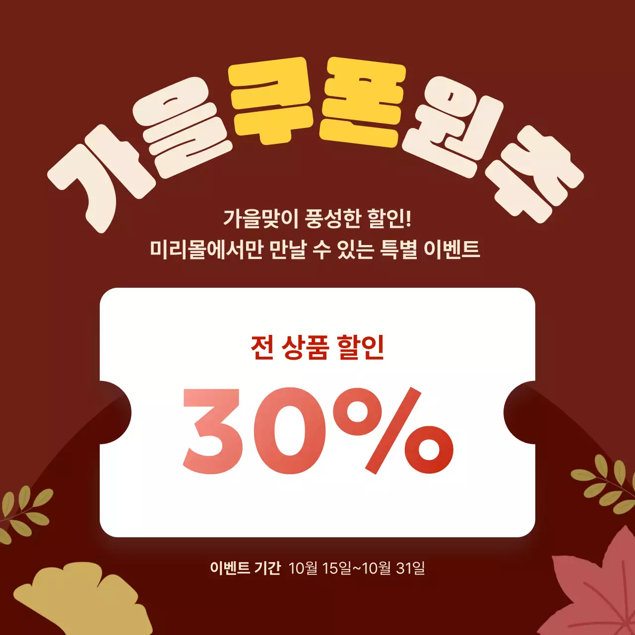 갈색의 아기자기한 할인 행사