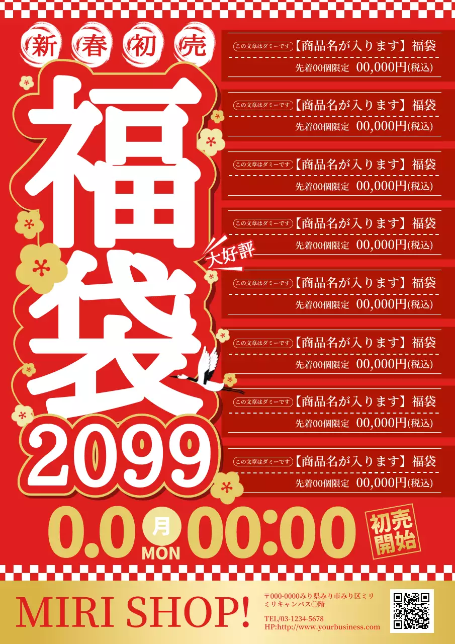 赤 目立つ 福袋 ポスター