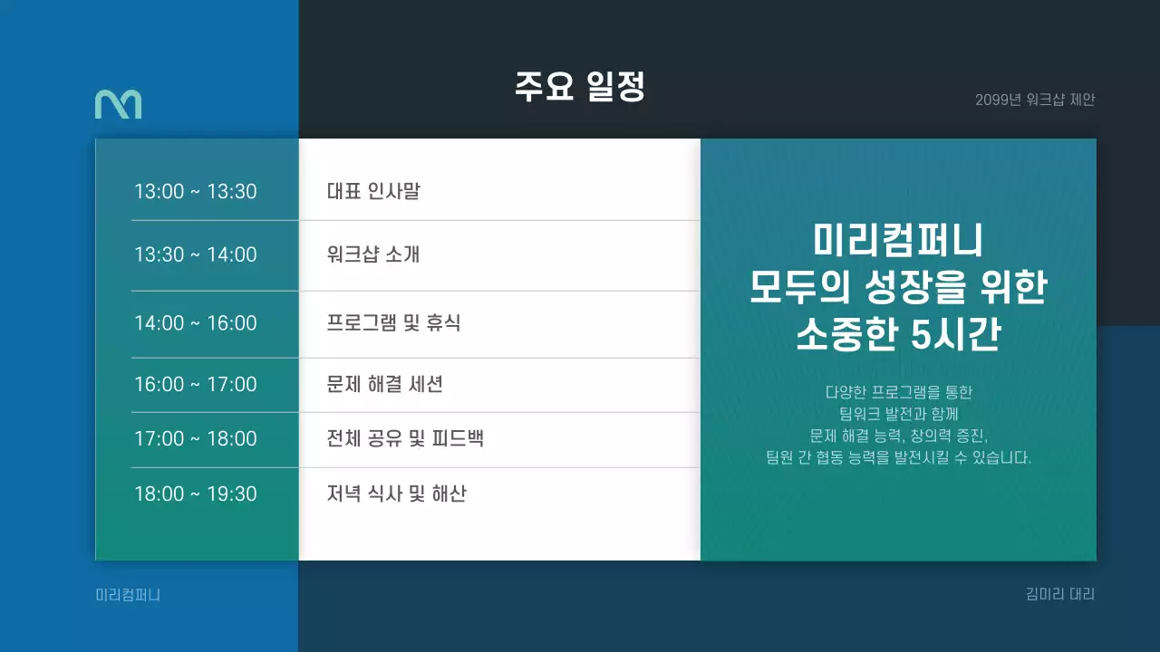 파랑과 초록의 심플한 워크샵 제안서