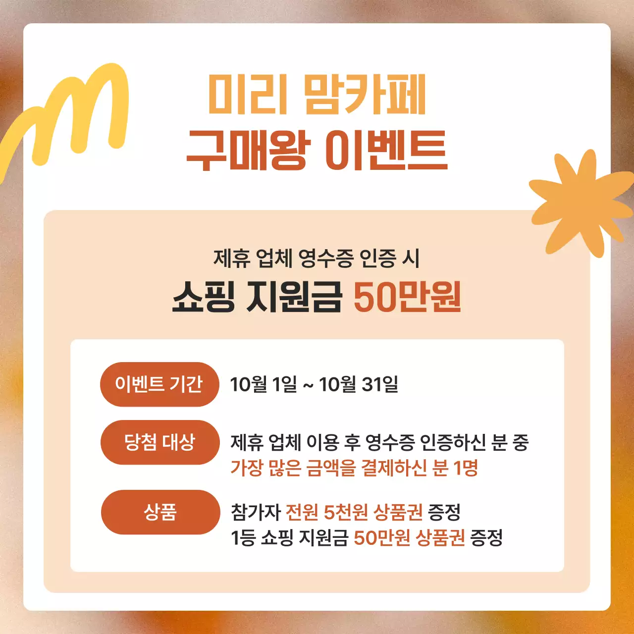 주황 모던 가을 행사