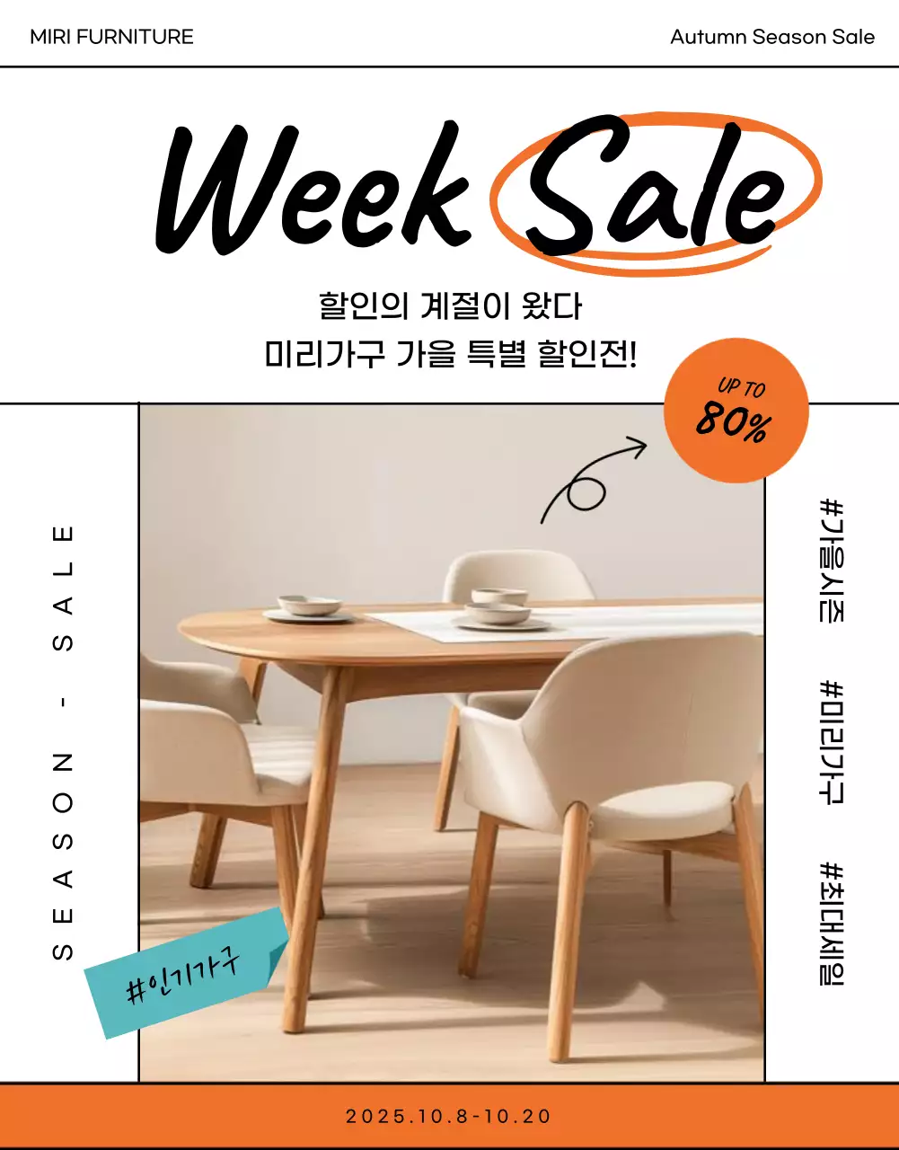 주황색의 모던한 가구 할인 홍보