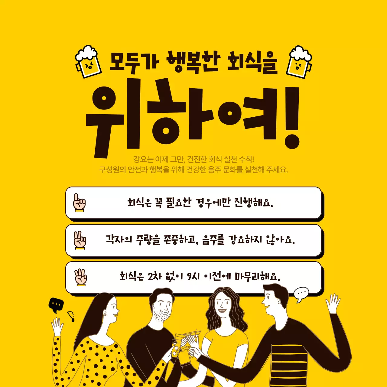 노랑 심플 회식 안내