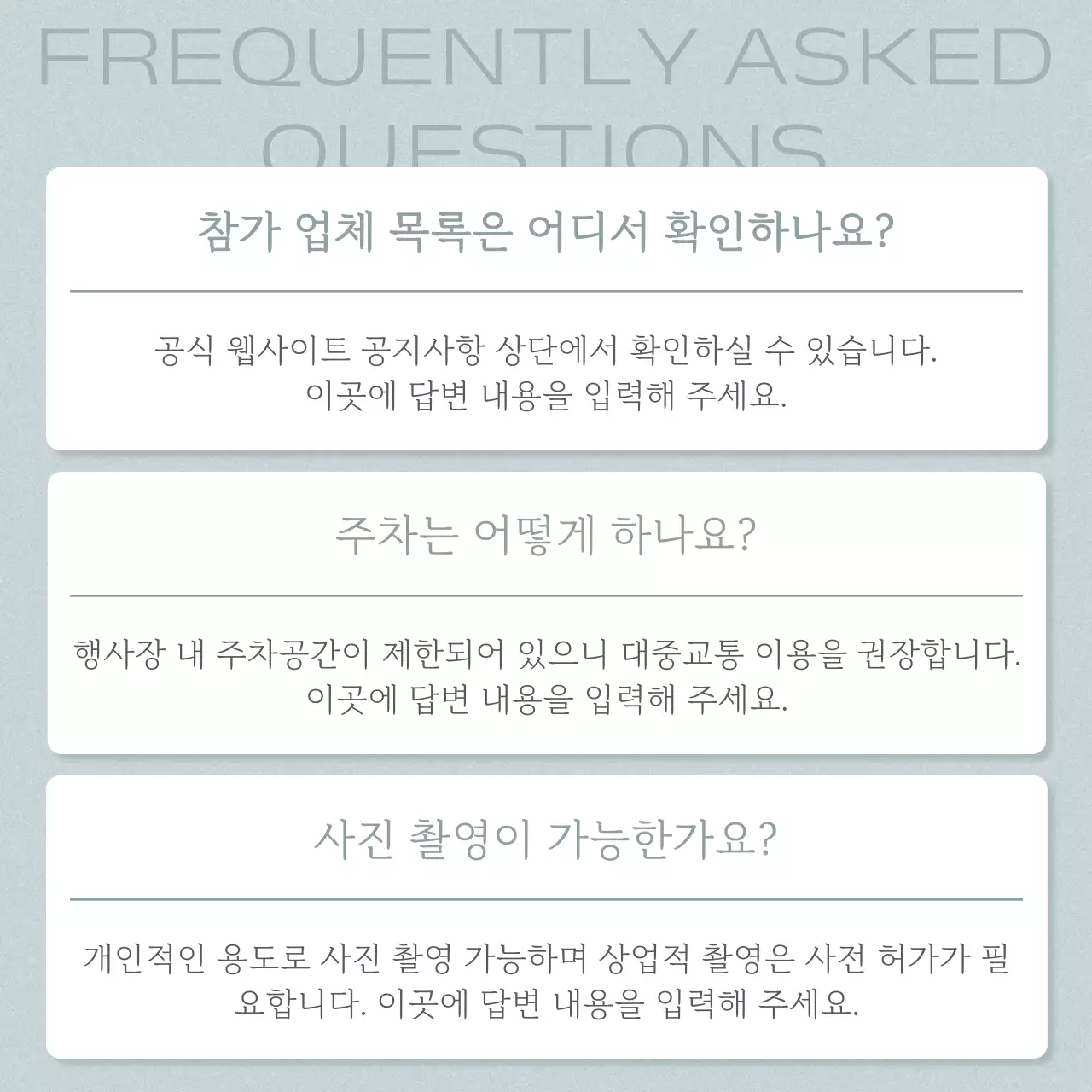 회색의 미니멀한 질문 답변 공지