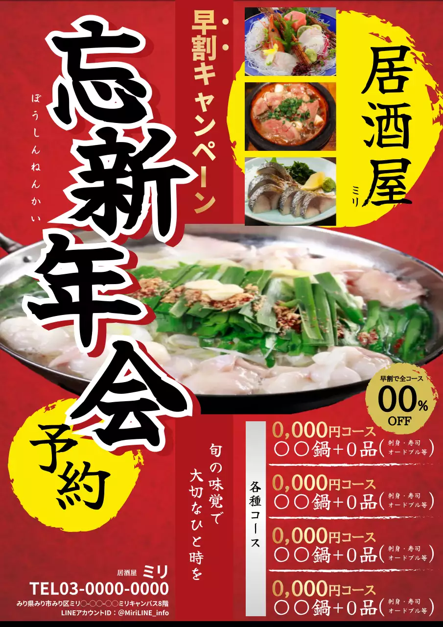 赤 ポップ 忘新年会 ポスター