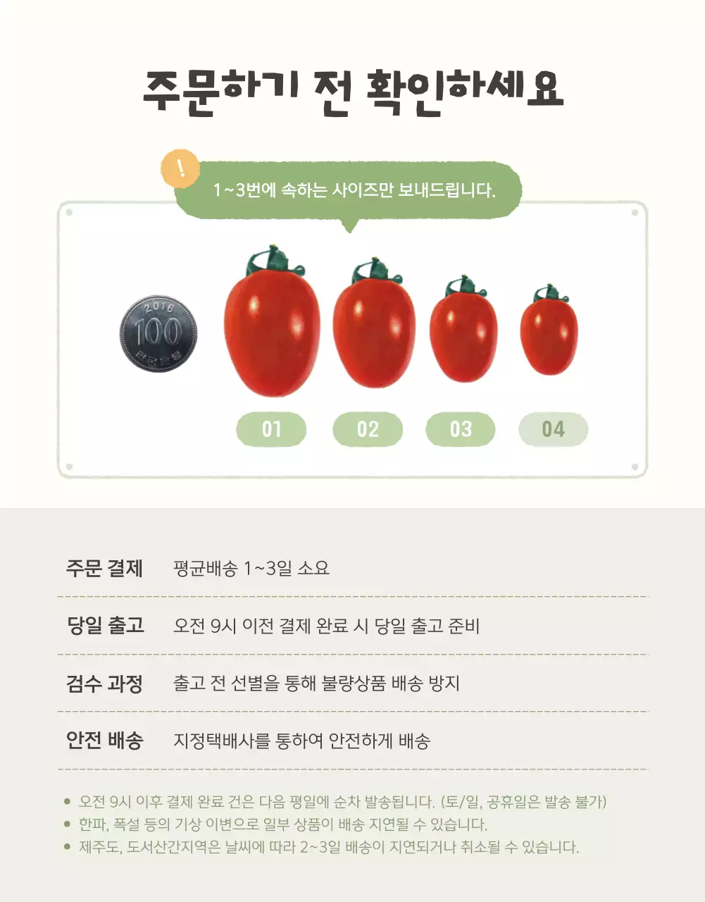 아이보리와 연두의 아기자기한 방울토마토 판매 홍보