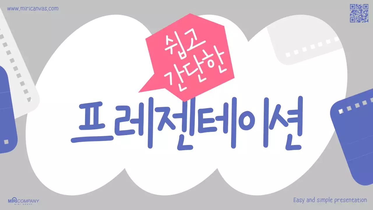 파랑 심플 프레젠테이션 안내