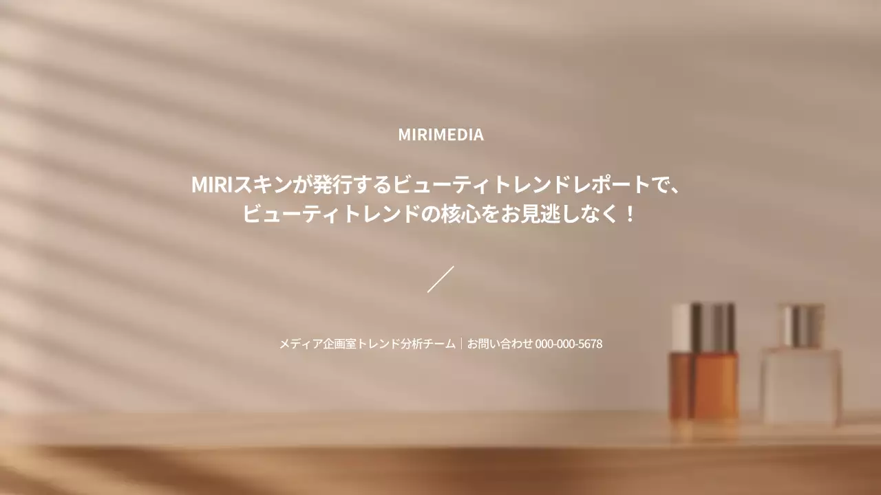 ベージュ シンプル 美容 プレゼンテーション