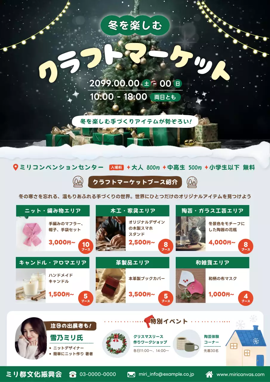 緑 楽しい マーケット ポスター