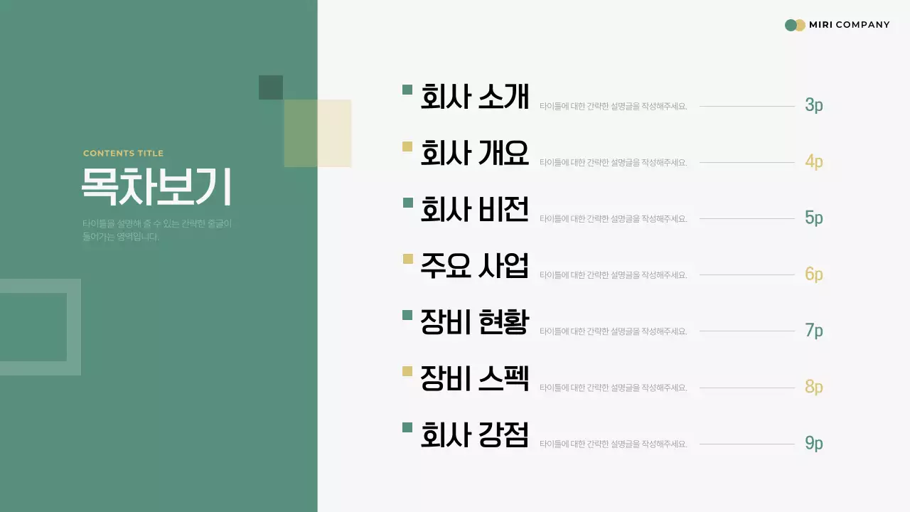 녹색 심플 기계설비 회사소개서