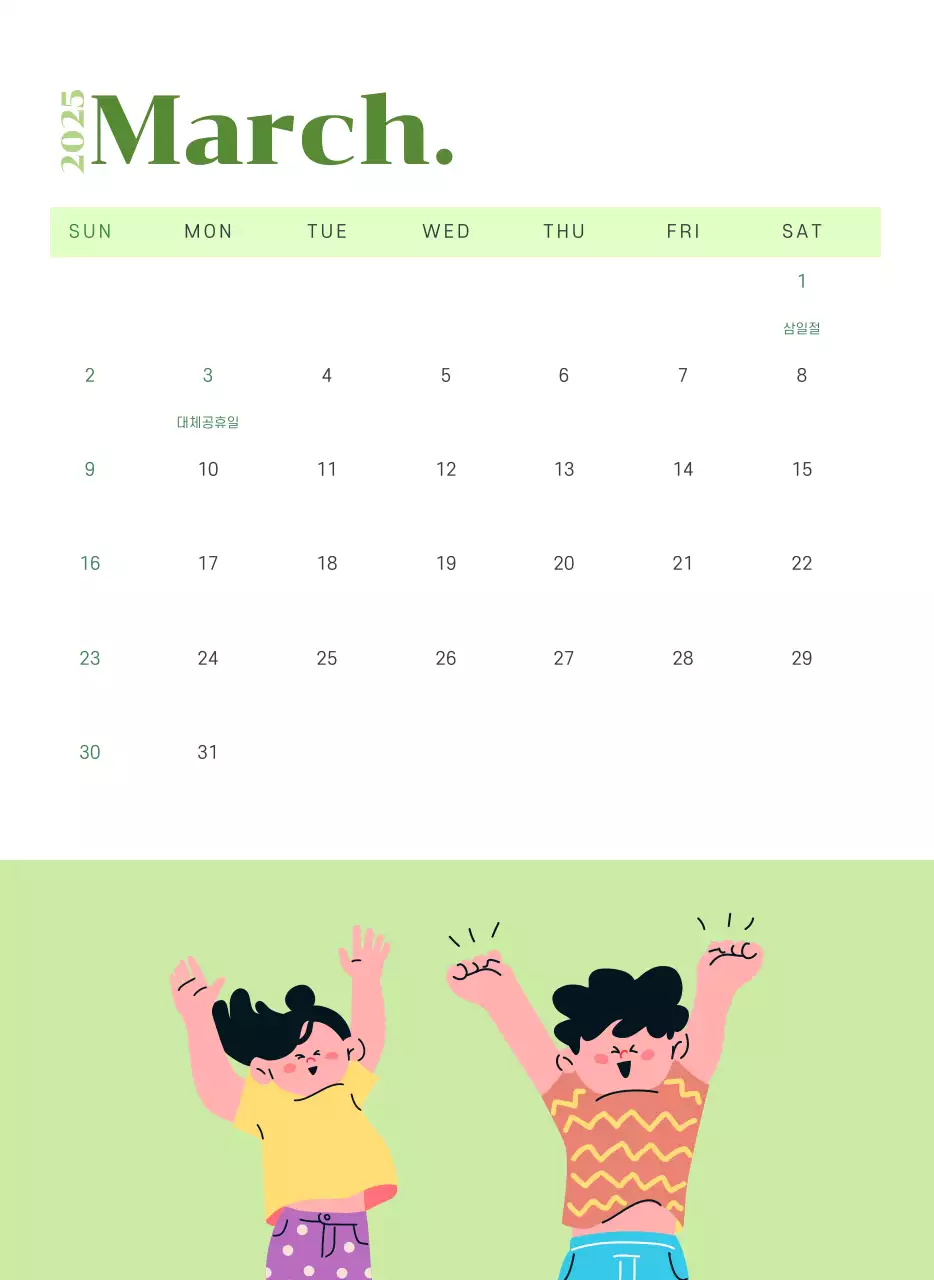 옐로우 그린 배경에 청소년 일러스트가 담긴 달력