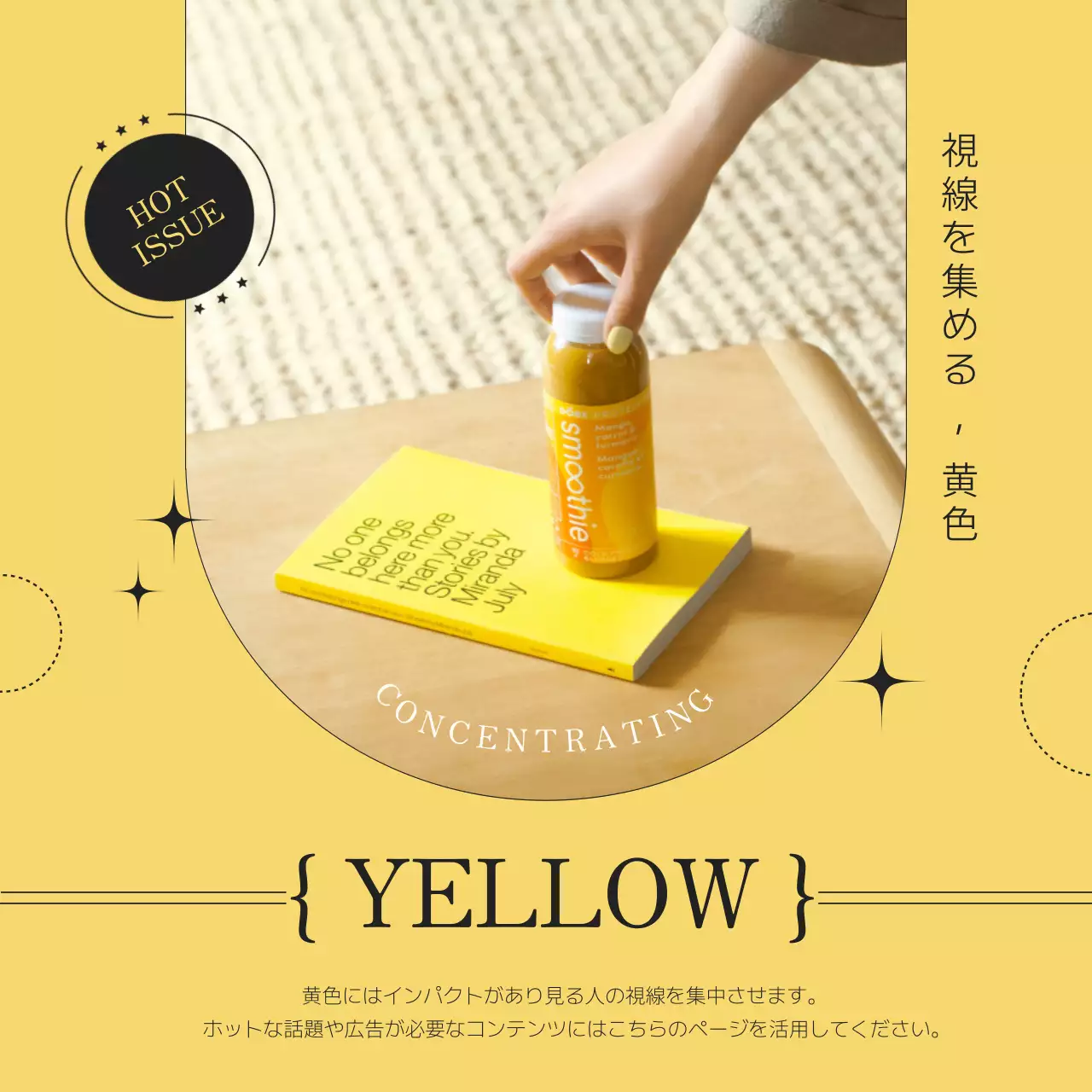 黄色 シンプル スムージー ポスター