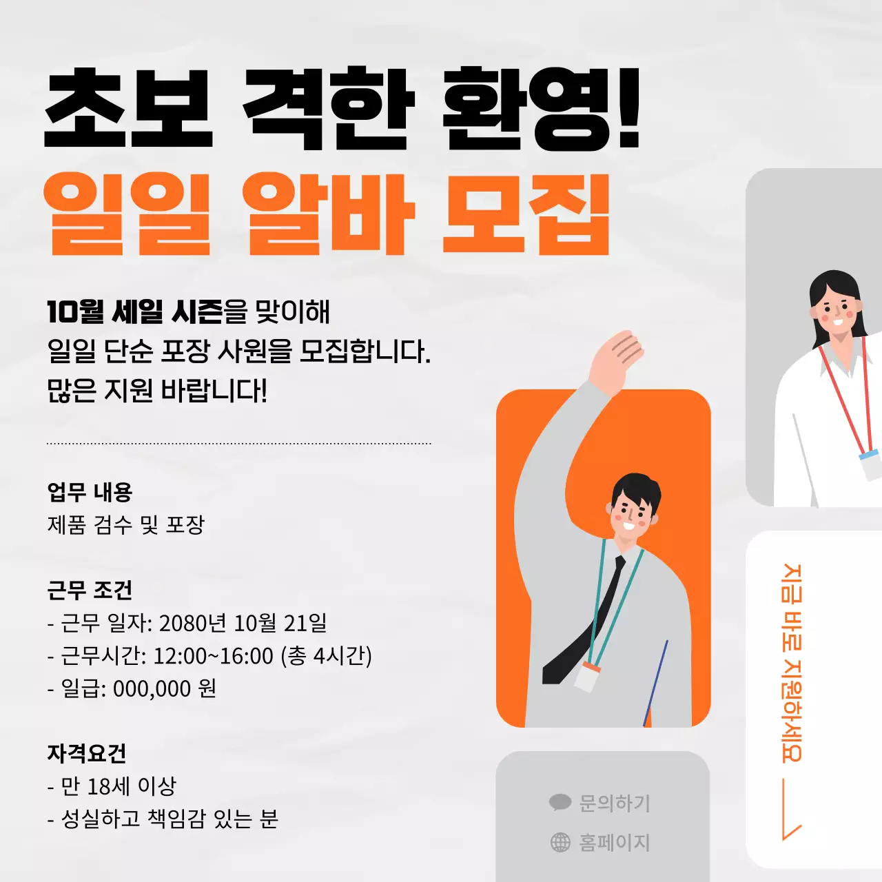 주황 깔끔 모집 공고