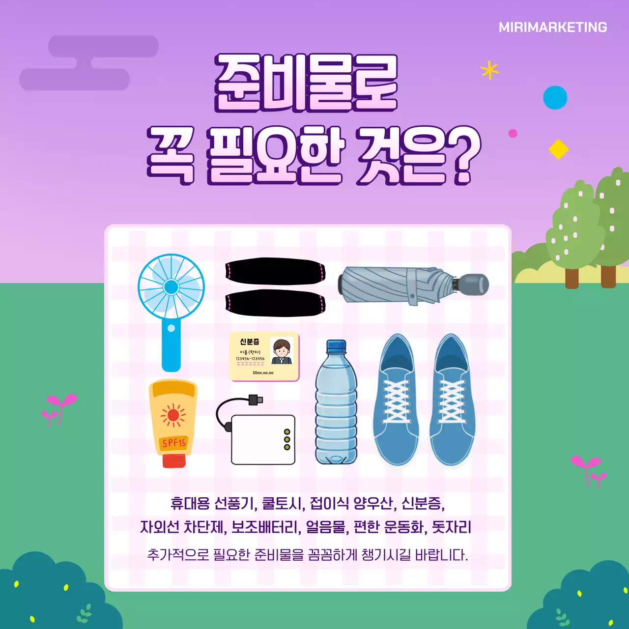 연보라 아기자기한 마케팅 가이드