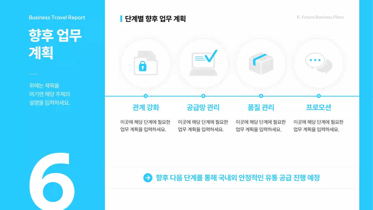 하늘색 미니멀 출장 설명
