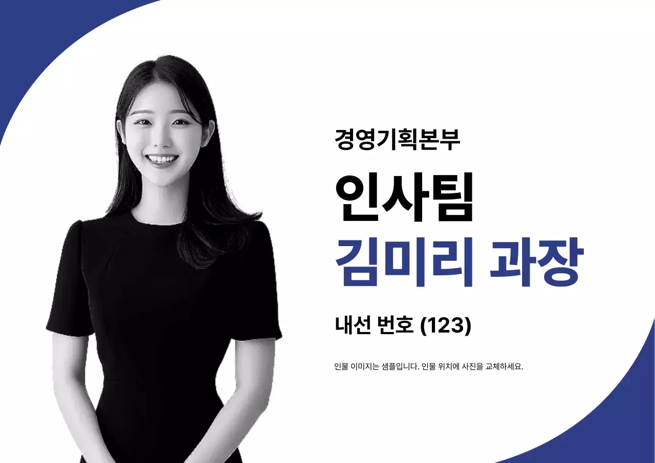 흑백 심플 직원 소개 명함