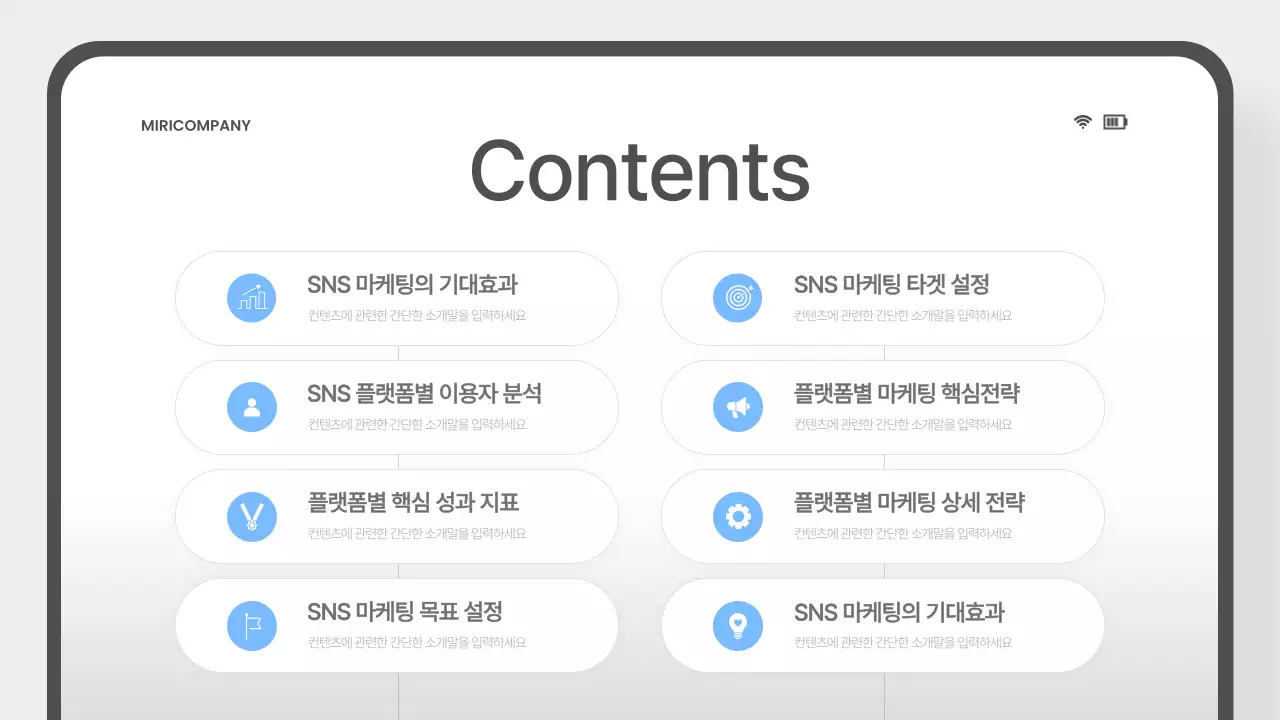하늘색의 심플한 SNS 마케팅 제안서