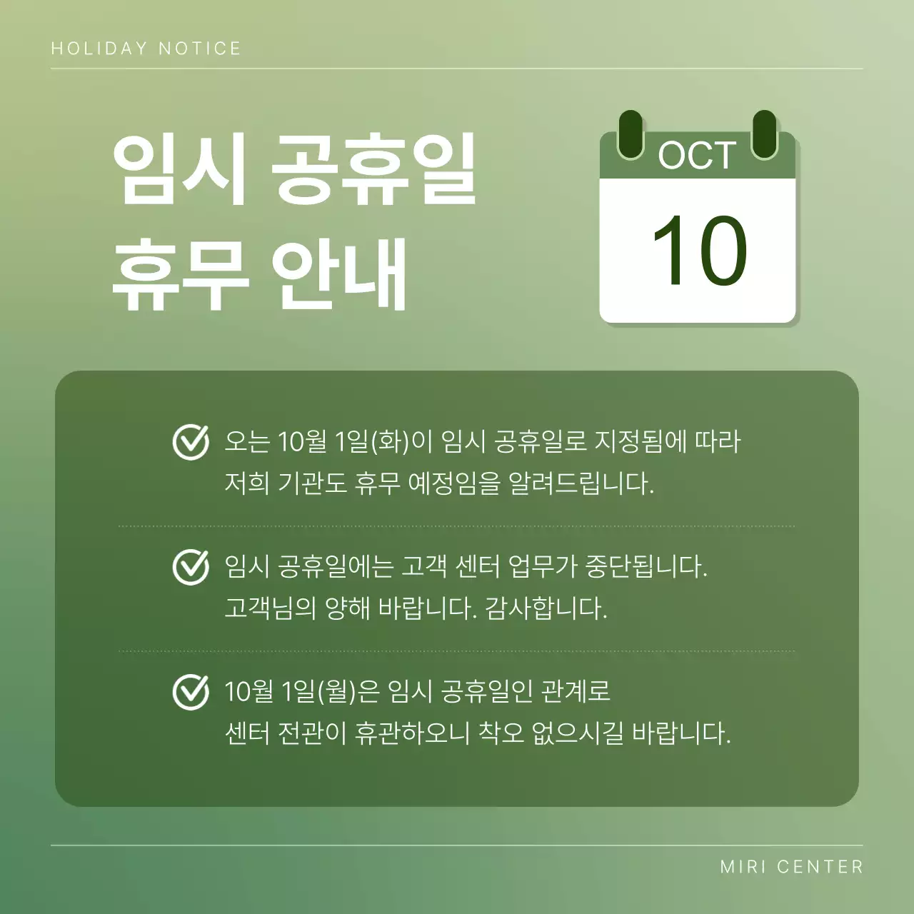 연두 기본 공휴일 안내