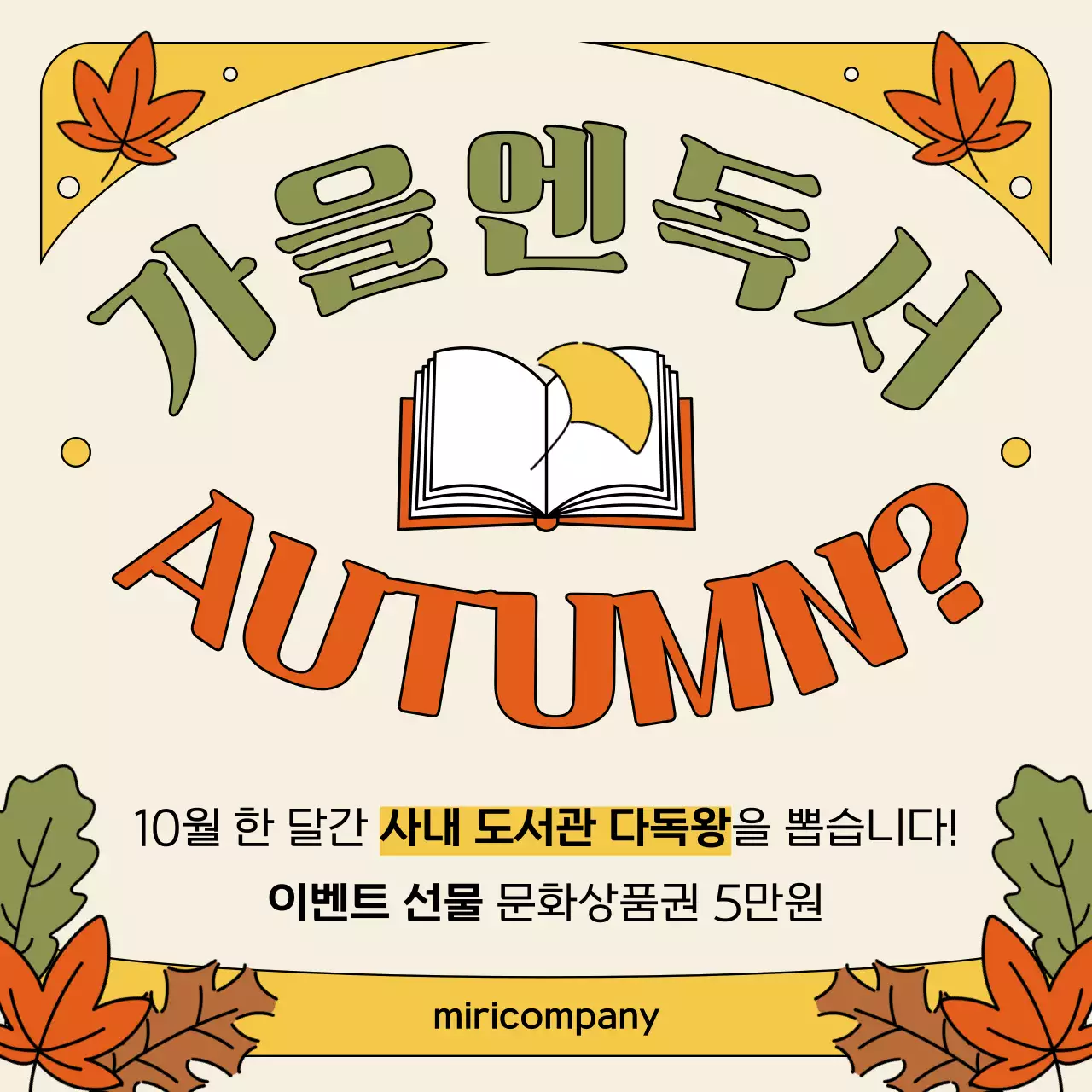 베이지 빈티지 독서 이벤트