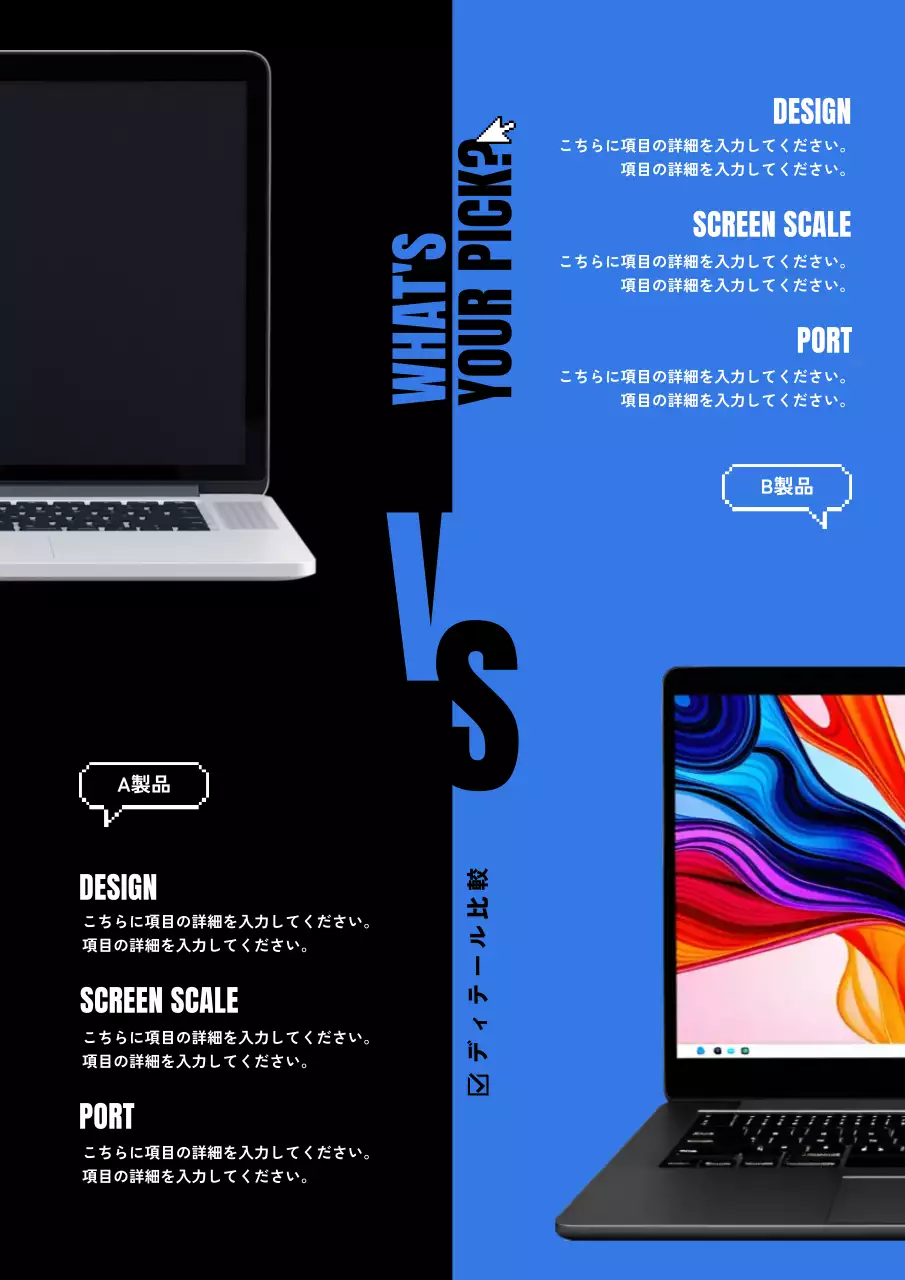 青 モダン ノートパソコン 比較 チラシ ポスター