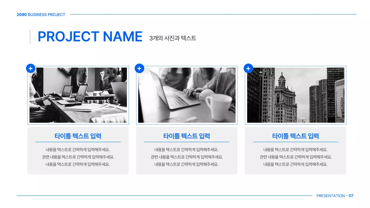 흰색과 파랑의 심플한 글로벌 비즈니스 기획서