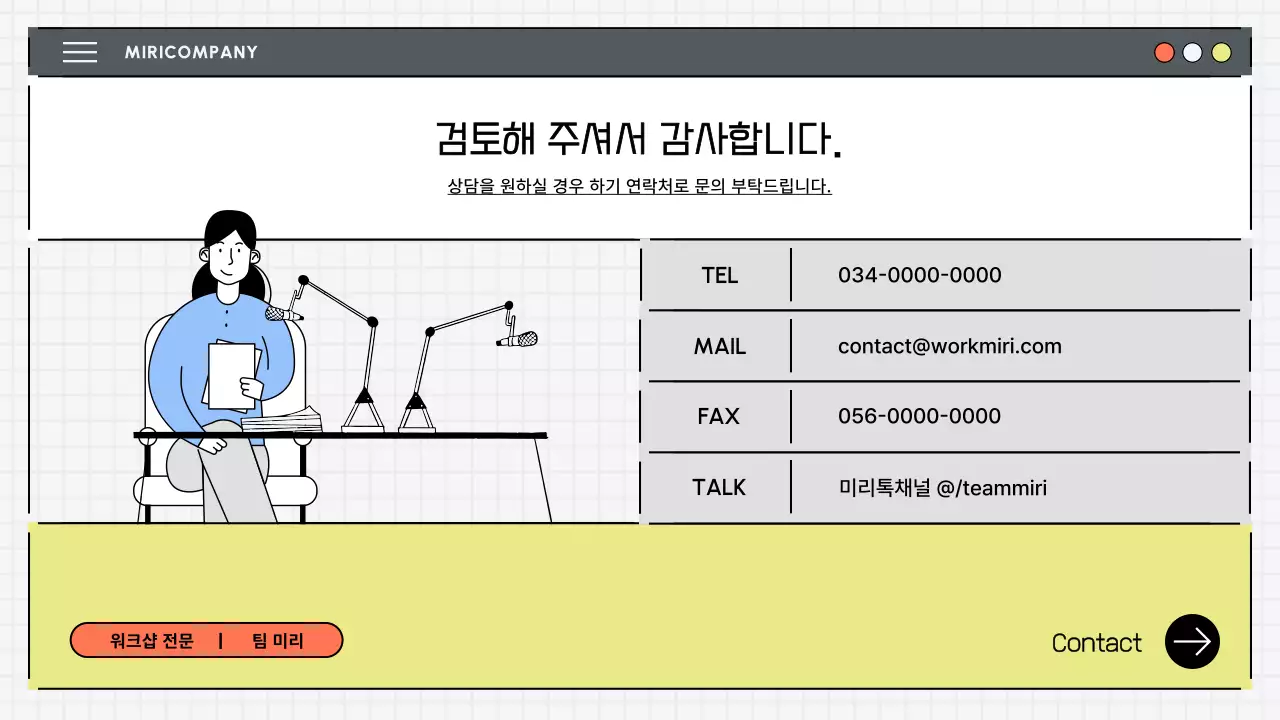 연두 모던 워크샵 제안서 기획