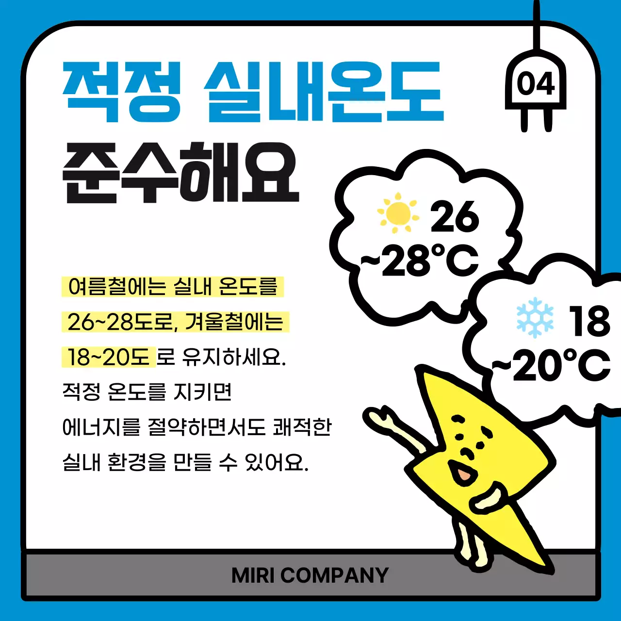 파랑 심플 에너지 절약 캠페인