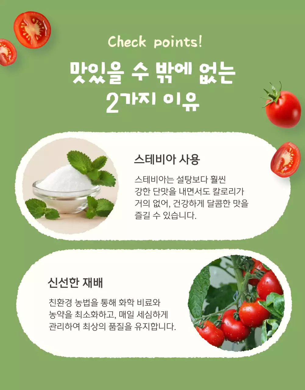 아이보리와 연두의 아기자기한 방울토마토 판매 홍보