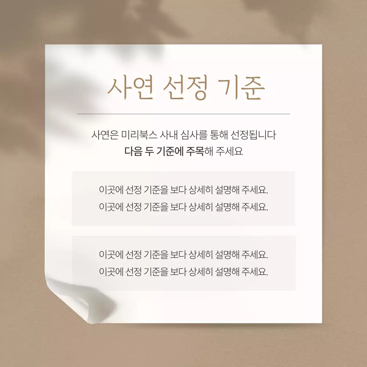 베이지 깔끔 이벤트 안내