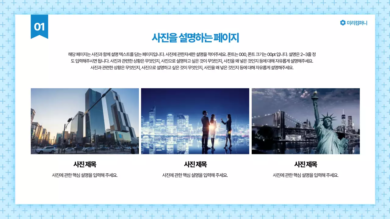 파랑 모던 프레젠테이션 광고