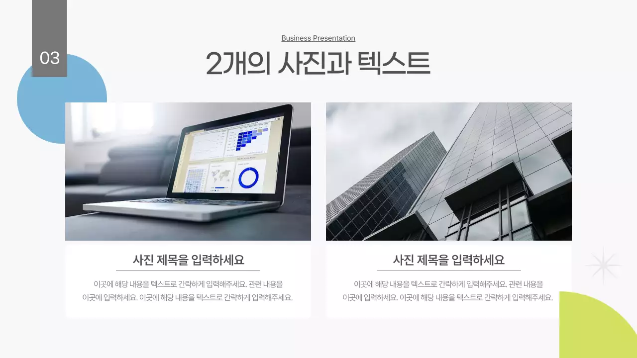 흰색의 깔끔한 비즈니스 기획서