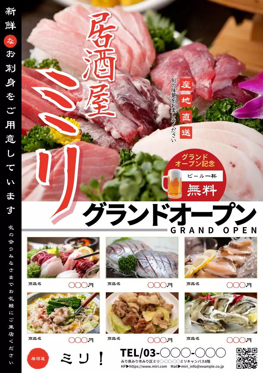 赤 シンプル 居酒屋 ポスター