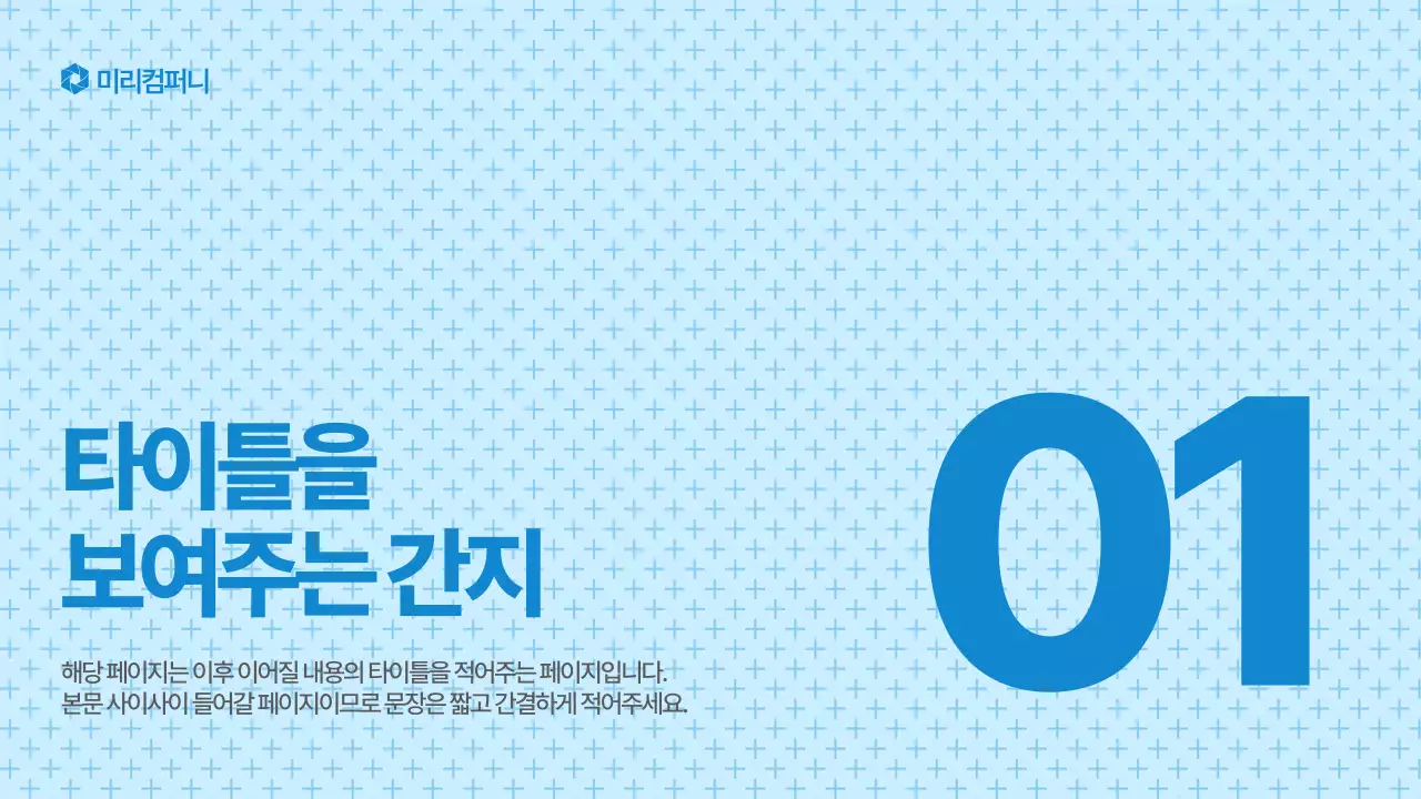 파랑 모던 프레젠테이션 광고