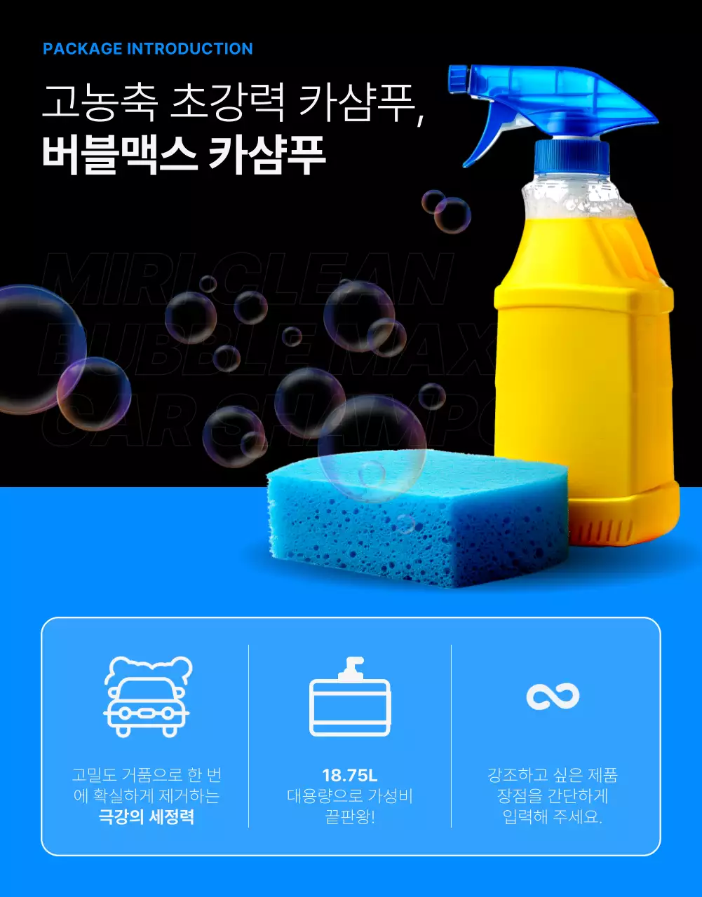 검정 모던 세차 제품 홍보