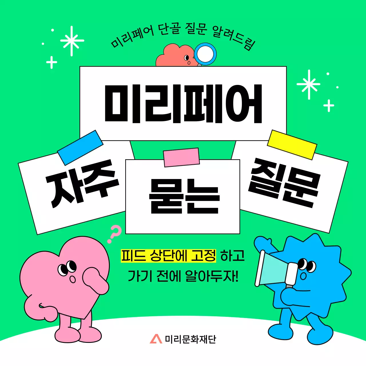 초록 아기자기한 정보 전달 안내