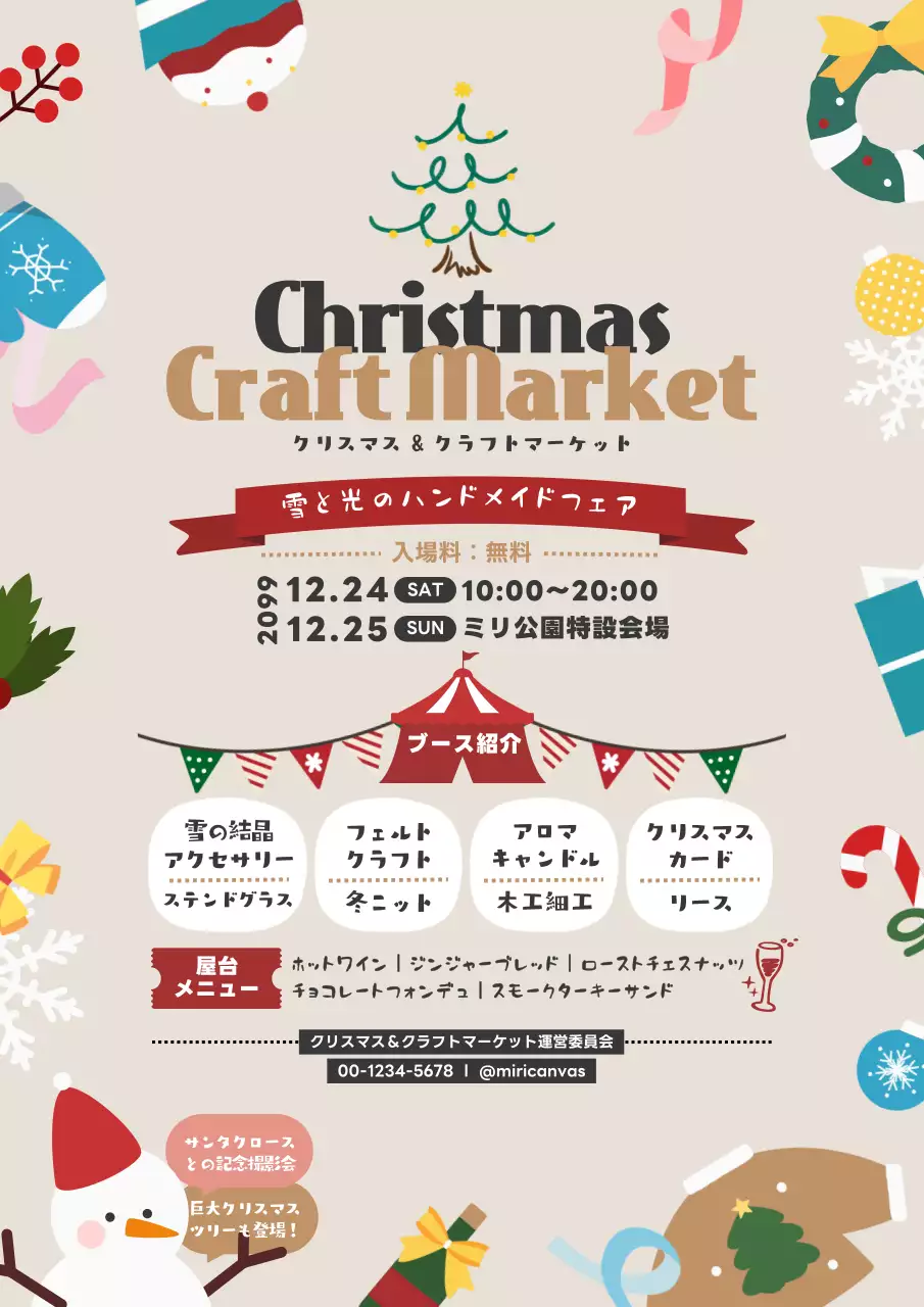 ベージュ 楽しい クリスマス ポスター