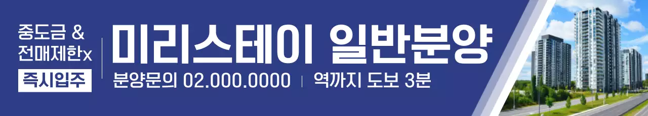 파랑 모던 부동산 광고