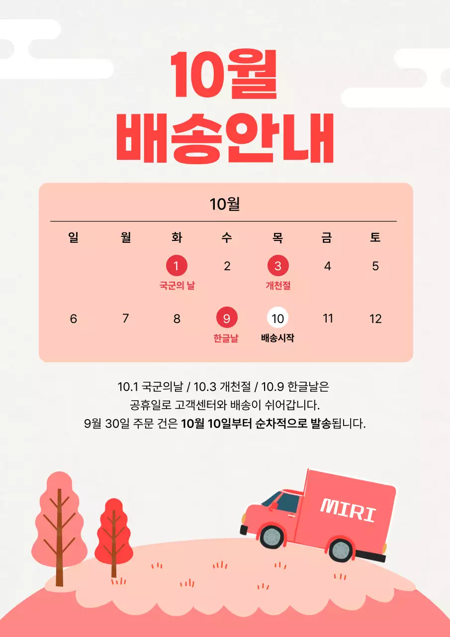 빨강 심플 배송 안내