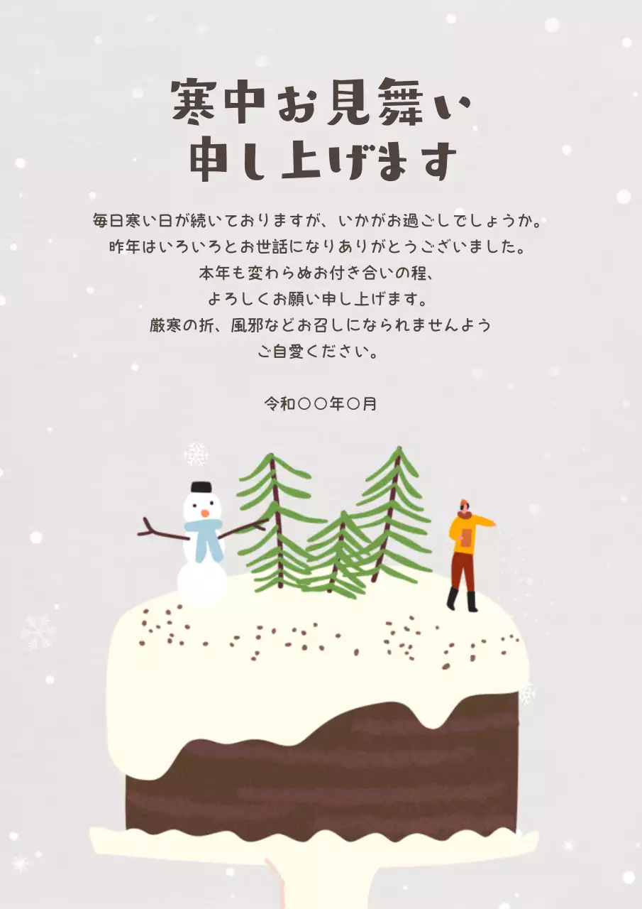 グレー かわいい 冬 寒中見舞い ポスター