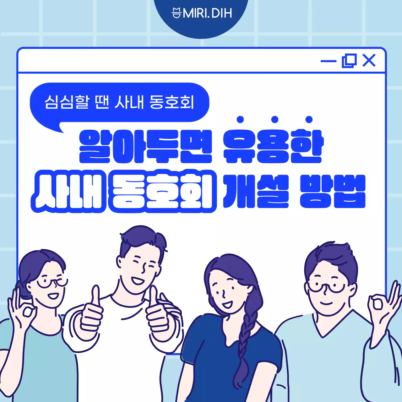 파랑 깔끔 동호회 설명
