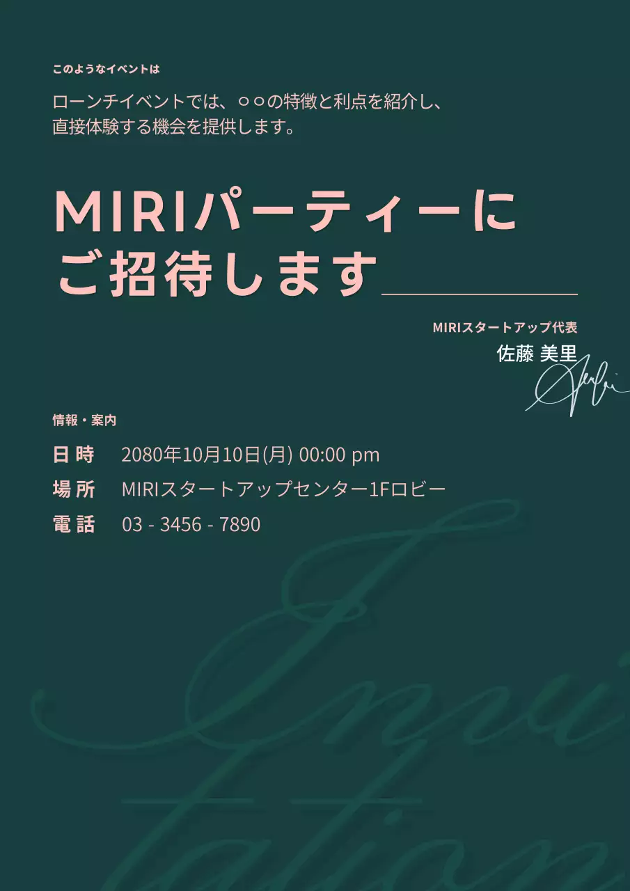 黒 モダン イベント 招待状 文書フォーム