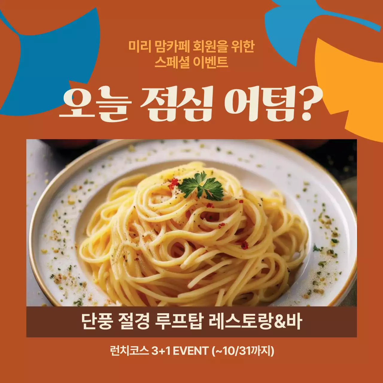 갈색 빈티지 세일 홍보