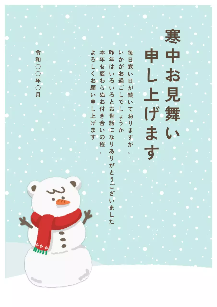 水色 かわいい 冬 はがき ポスター