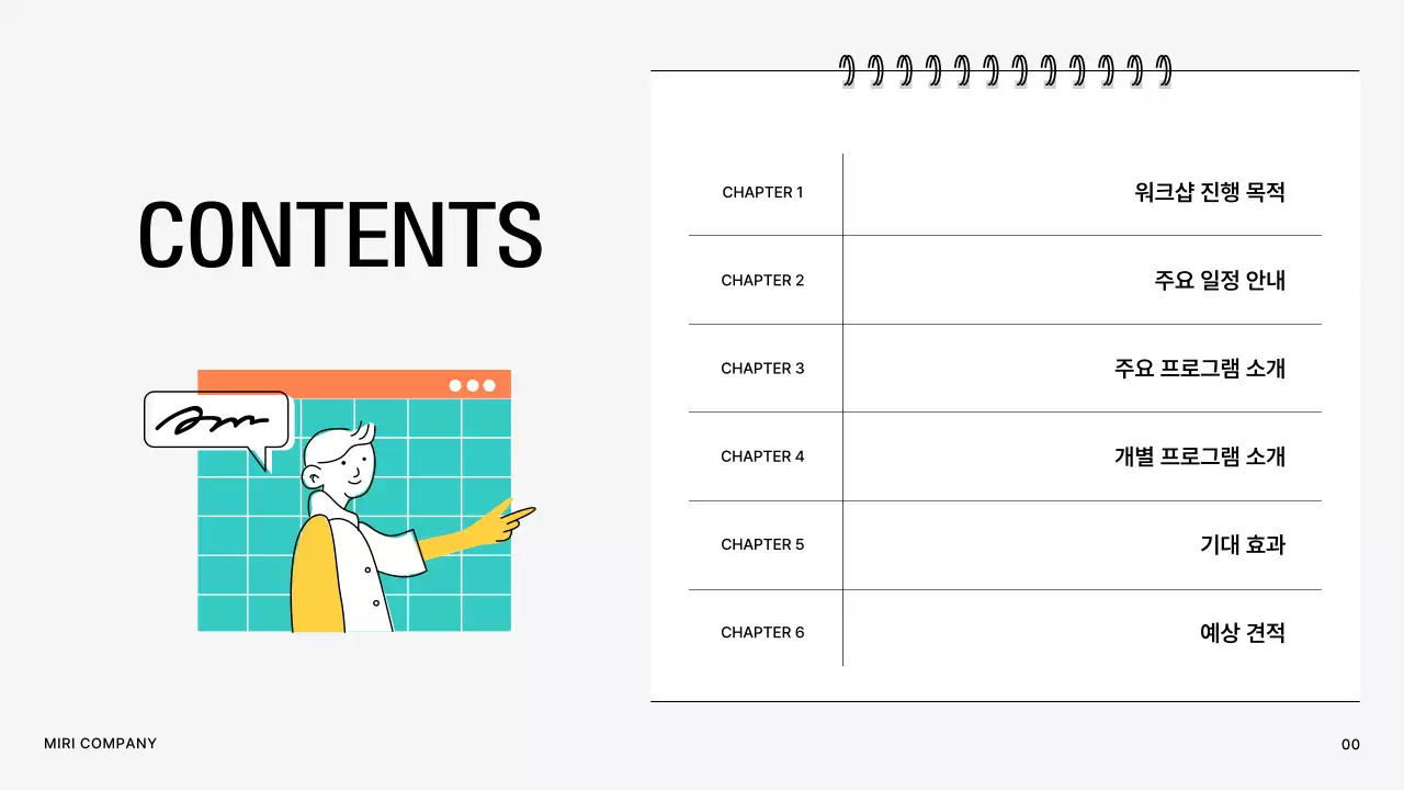 연보라와 민트의 심플한 워크샵 제안서