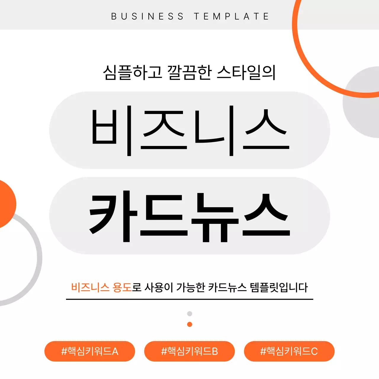 주황 심플 비즈니스 홍보