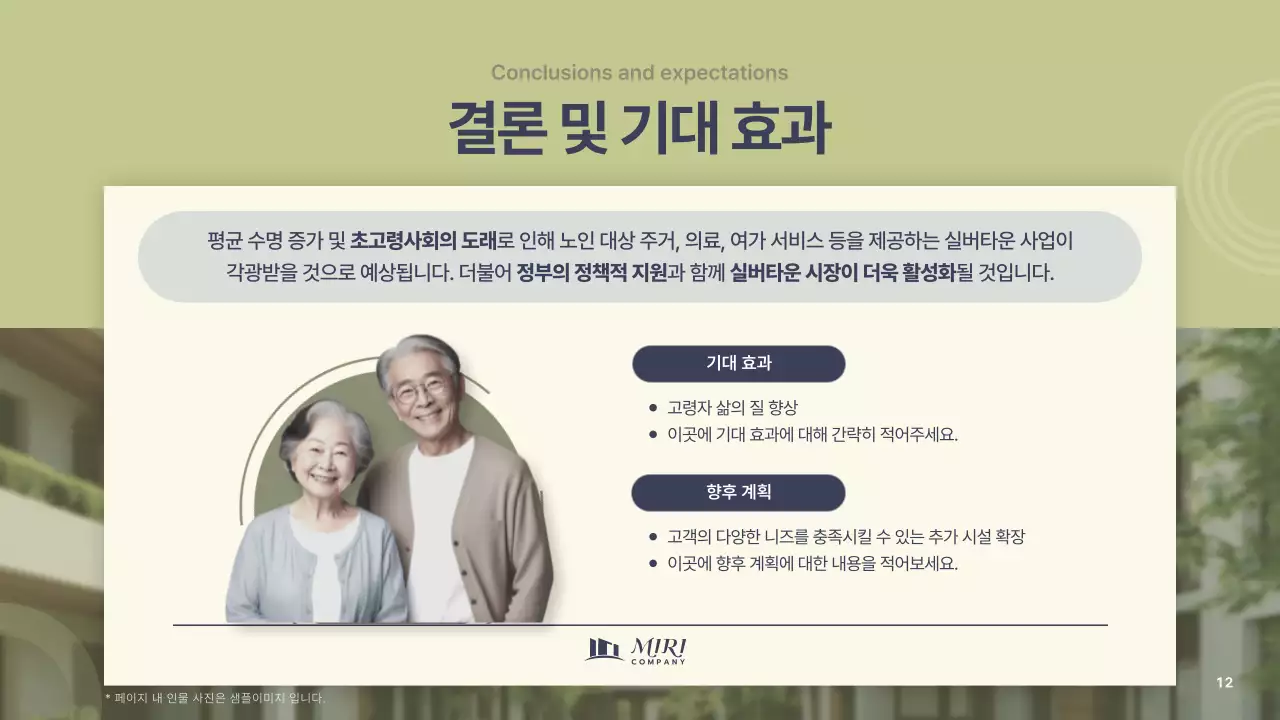 회색 모던 실버타운 기획서