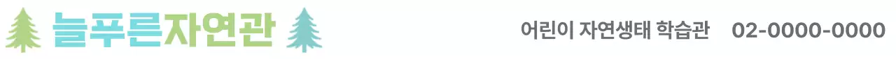 어린이 교육 체험관 심플 홍보