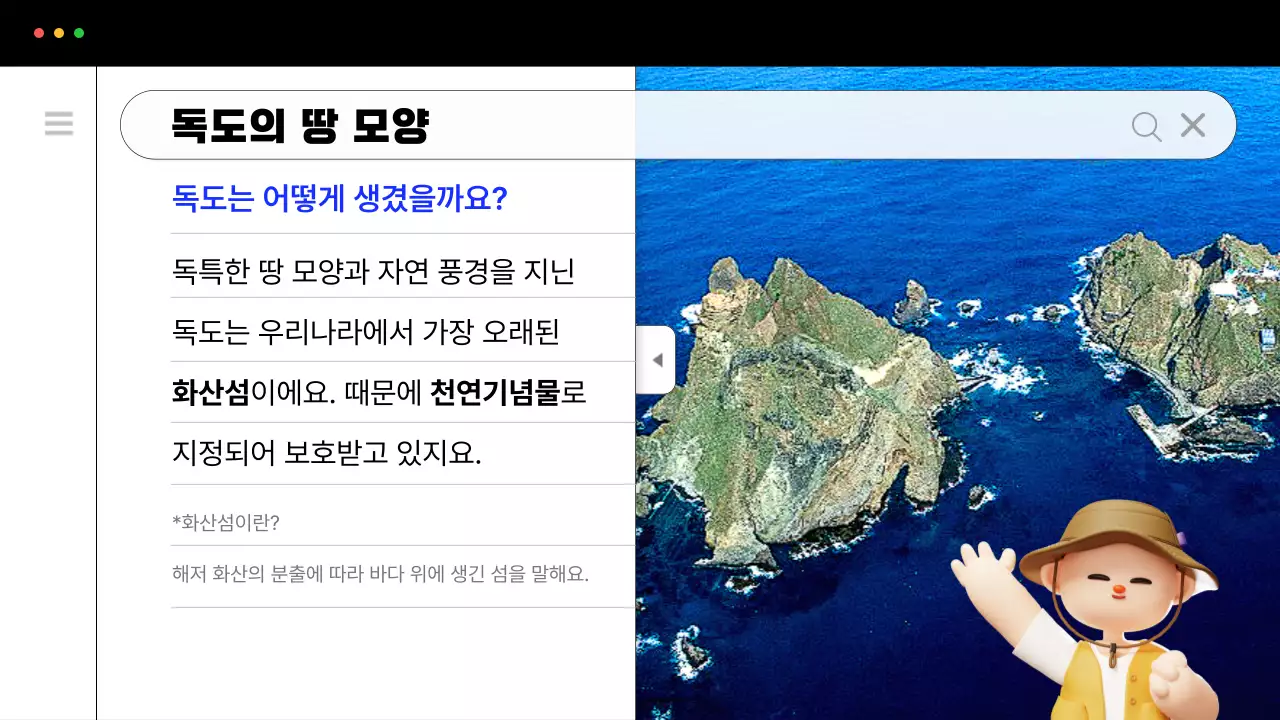 파랑의 심플한 독도 탐험 홍보