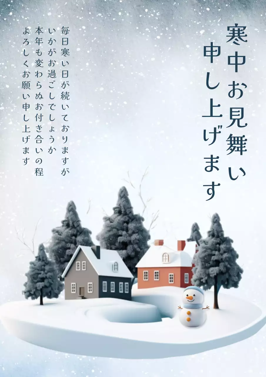 白 シンプル 冬 寒中見舞い ポスター
