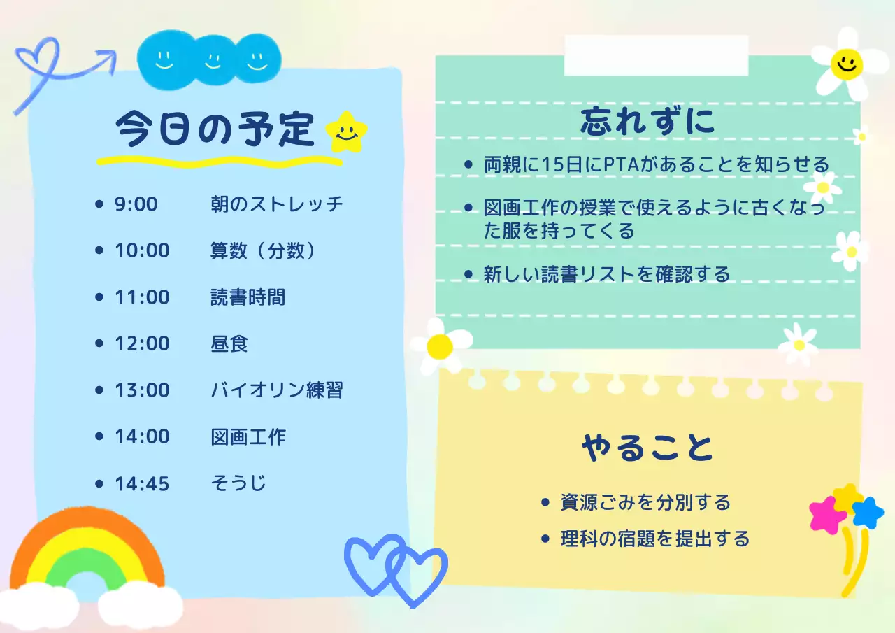 カラフル かわいい スケジュール 予定表 ポスター